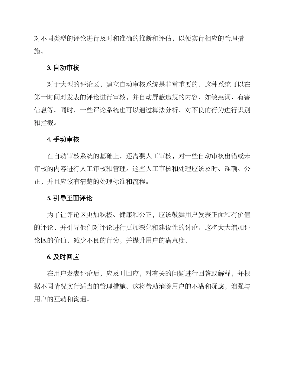 评论区管理方案_第2页