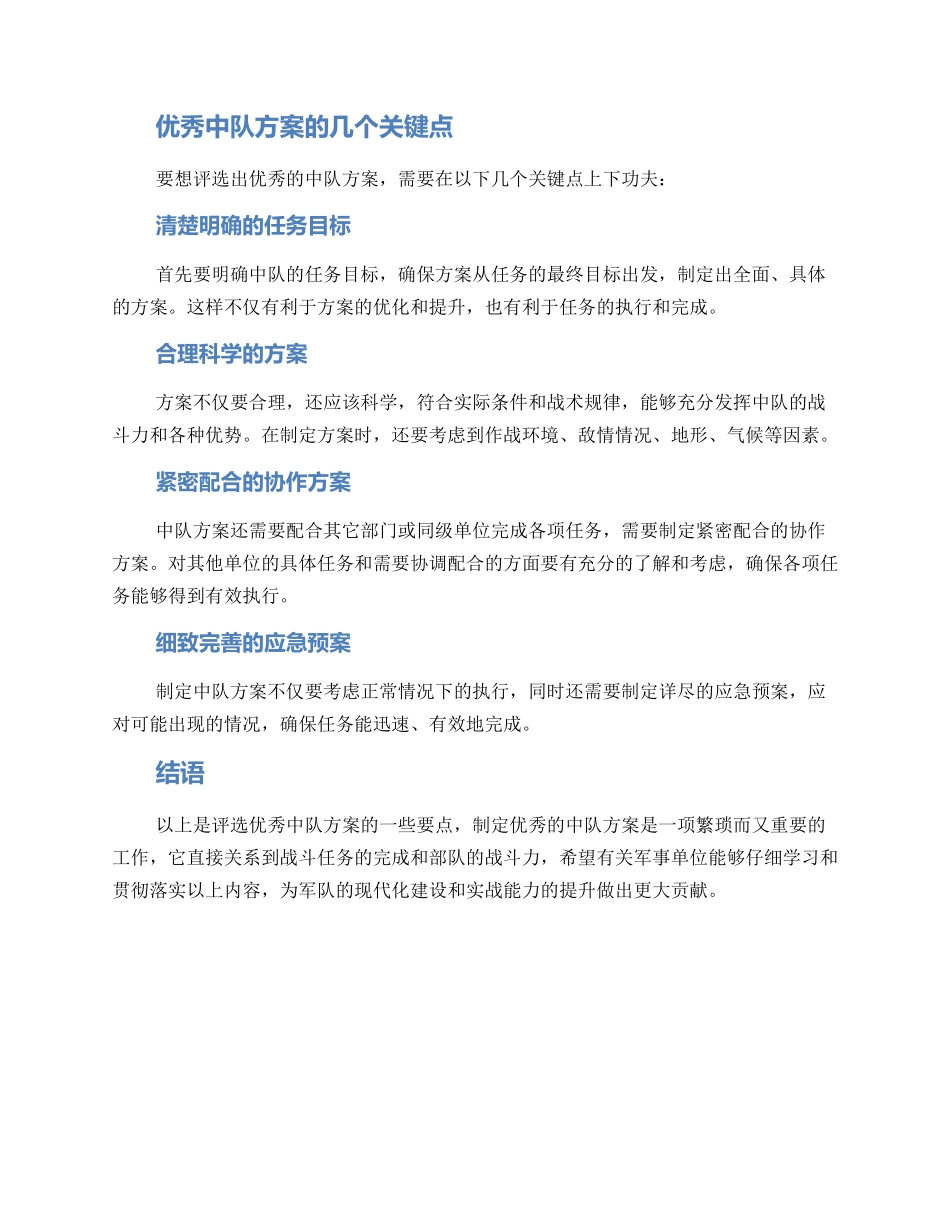 评选优秀中队方案_第2页