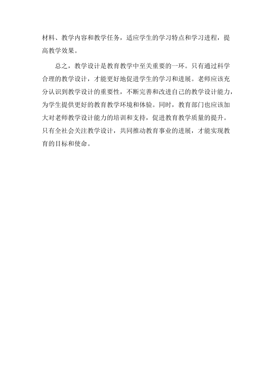 评论盼教学设计_第2页