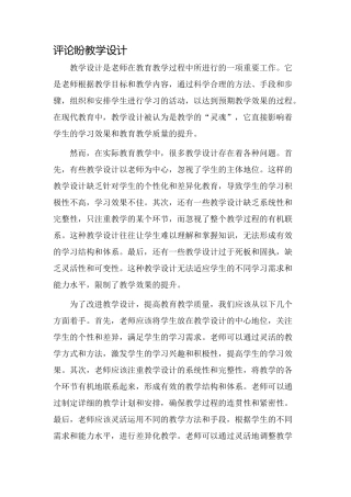 评论盼教学设计