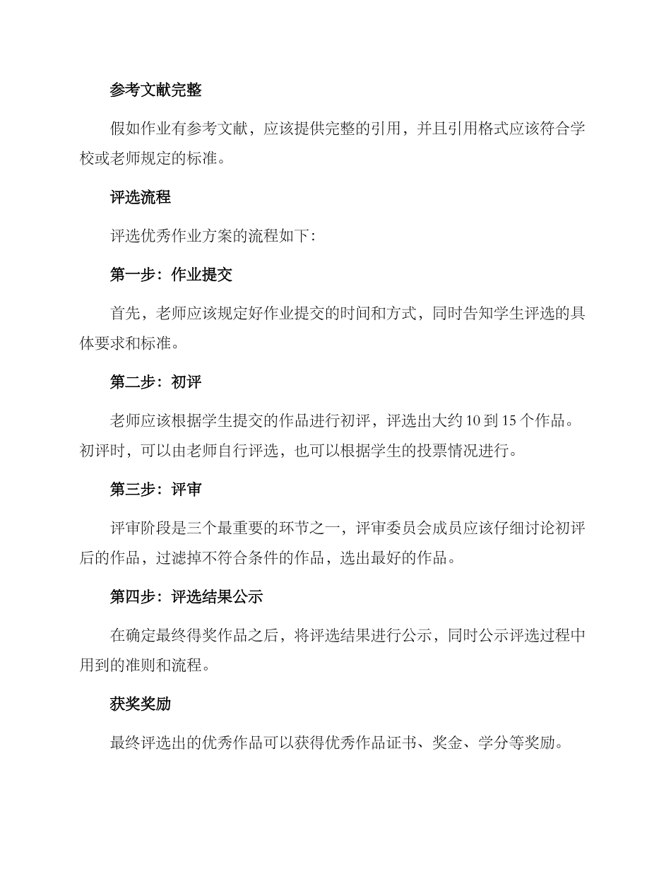 评选优秀作业方案_第2页