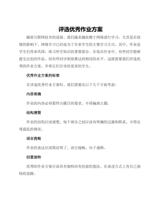 评选优秀作业方案