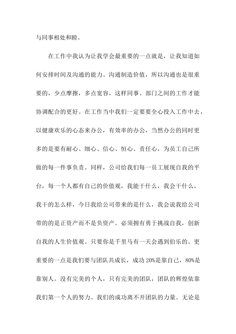 评选优秀员工申请书_第2页