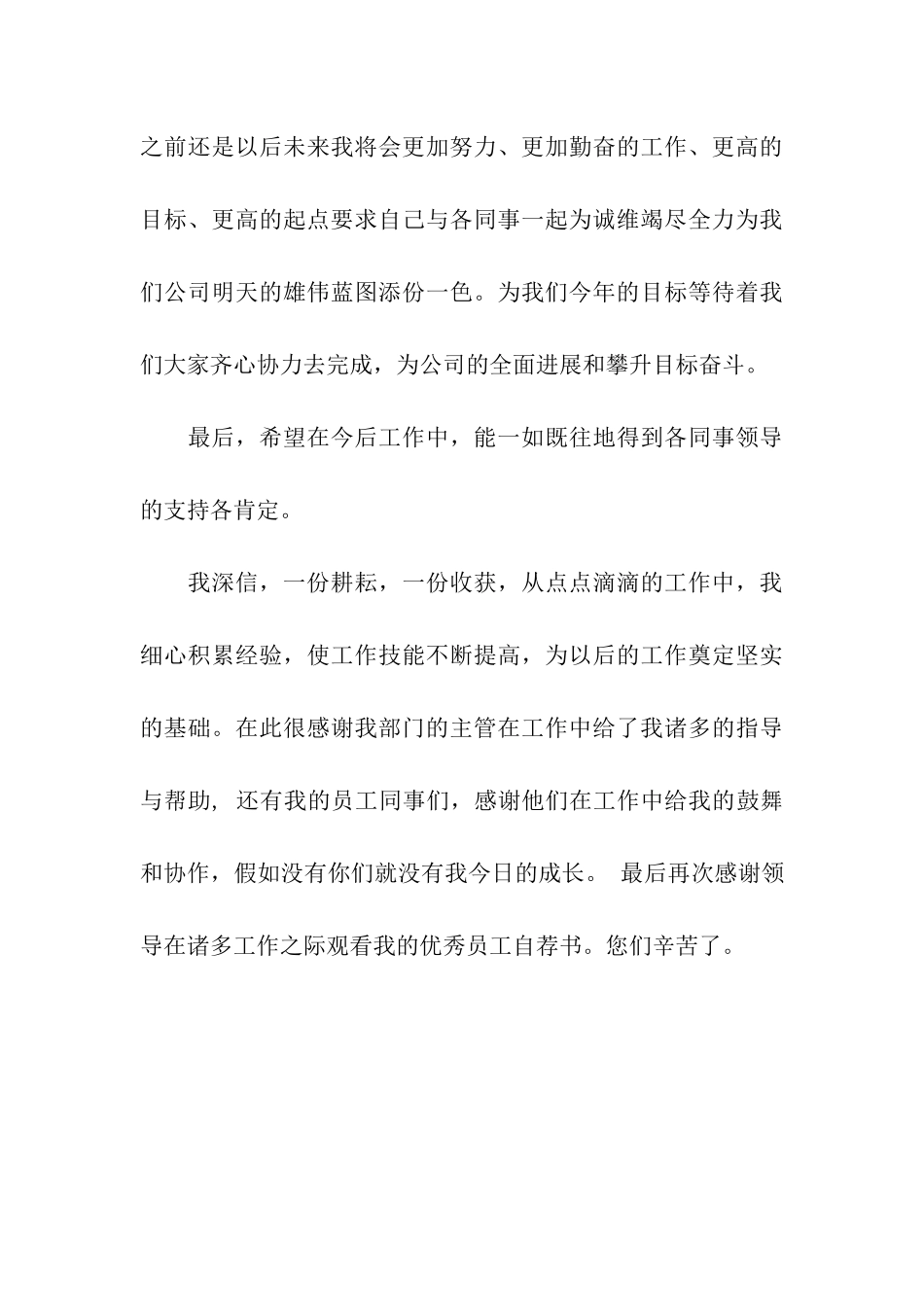 评选优秀员工申请书_第3页