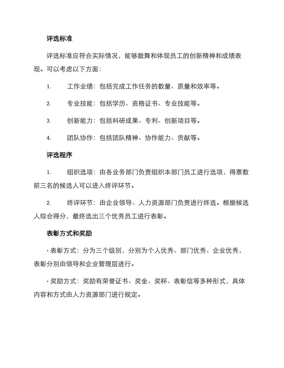 评选与表彰方案_第2页