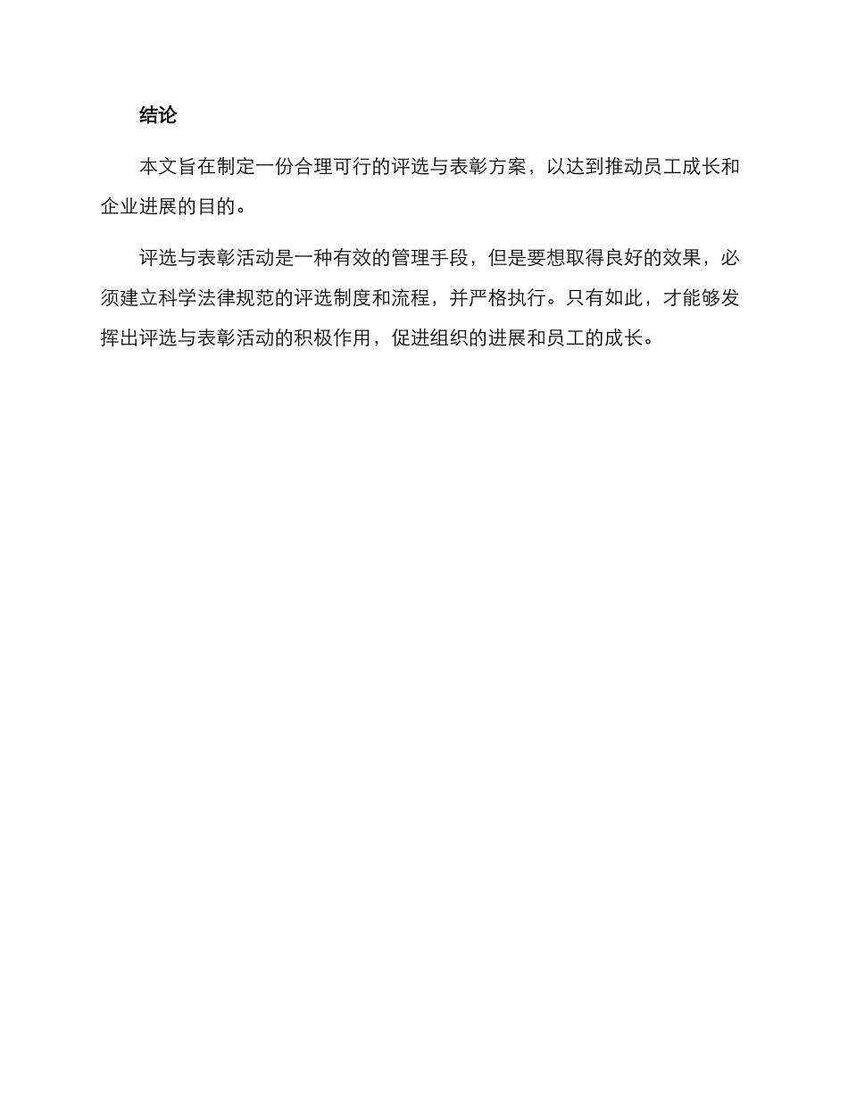 评选与表彰方案_第3页