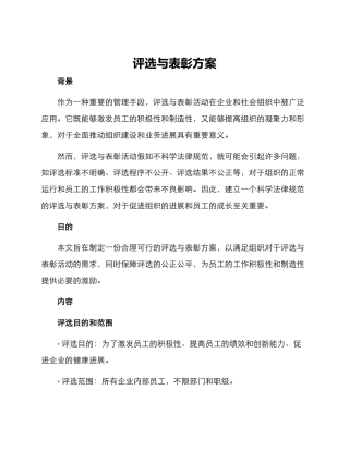 评选与表彰方案