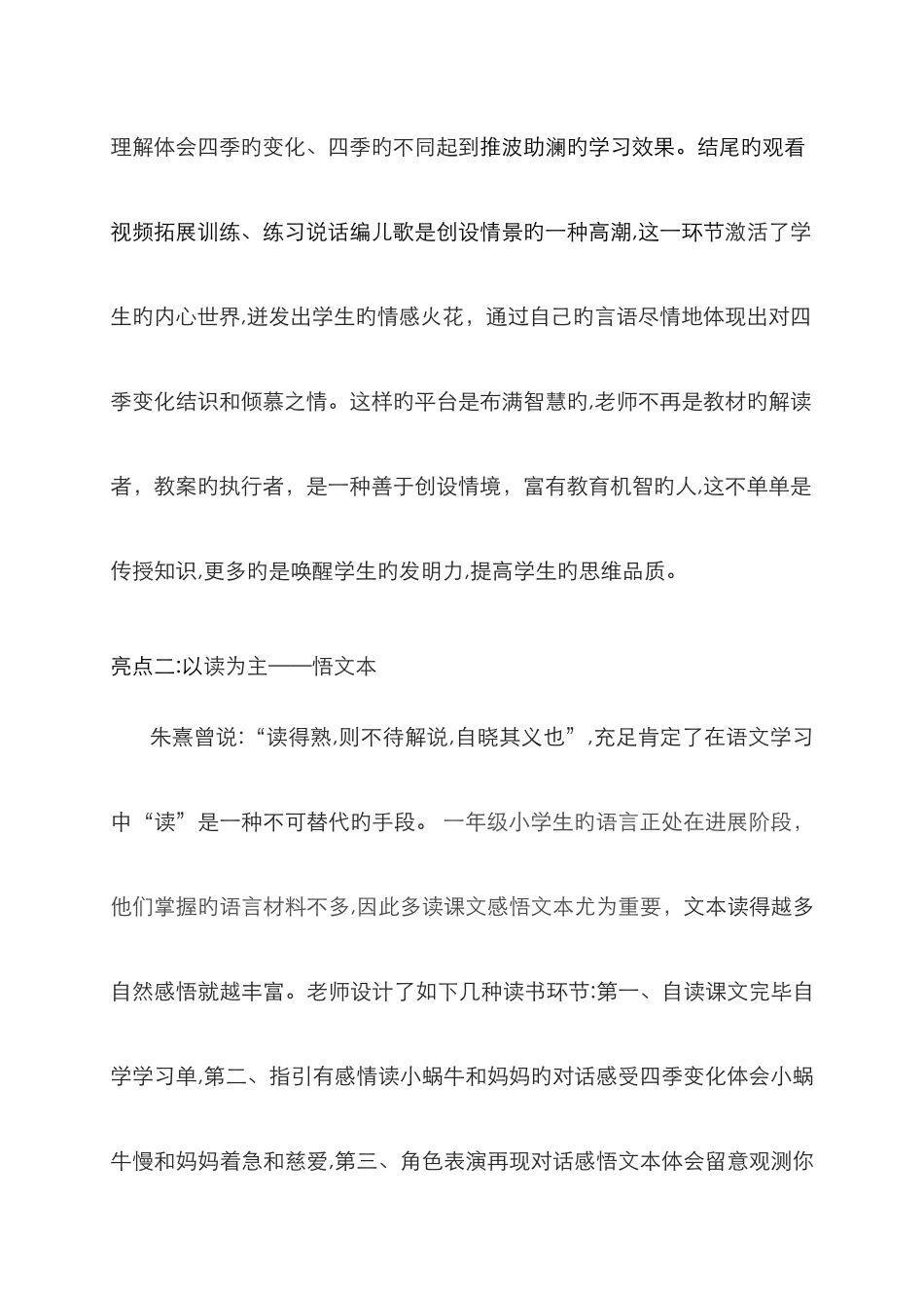 评课稿《小蜗牛》_第2页