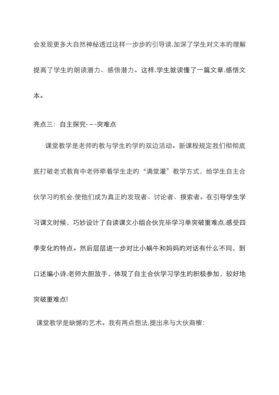 评课稿《小蜗牛》_第3页