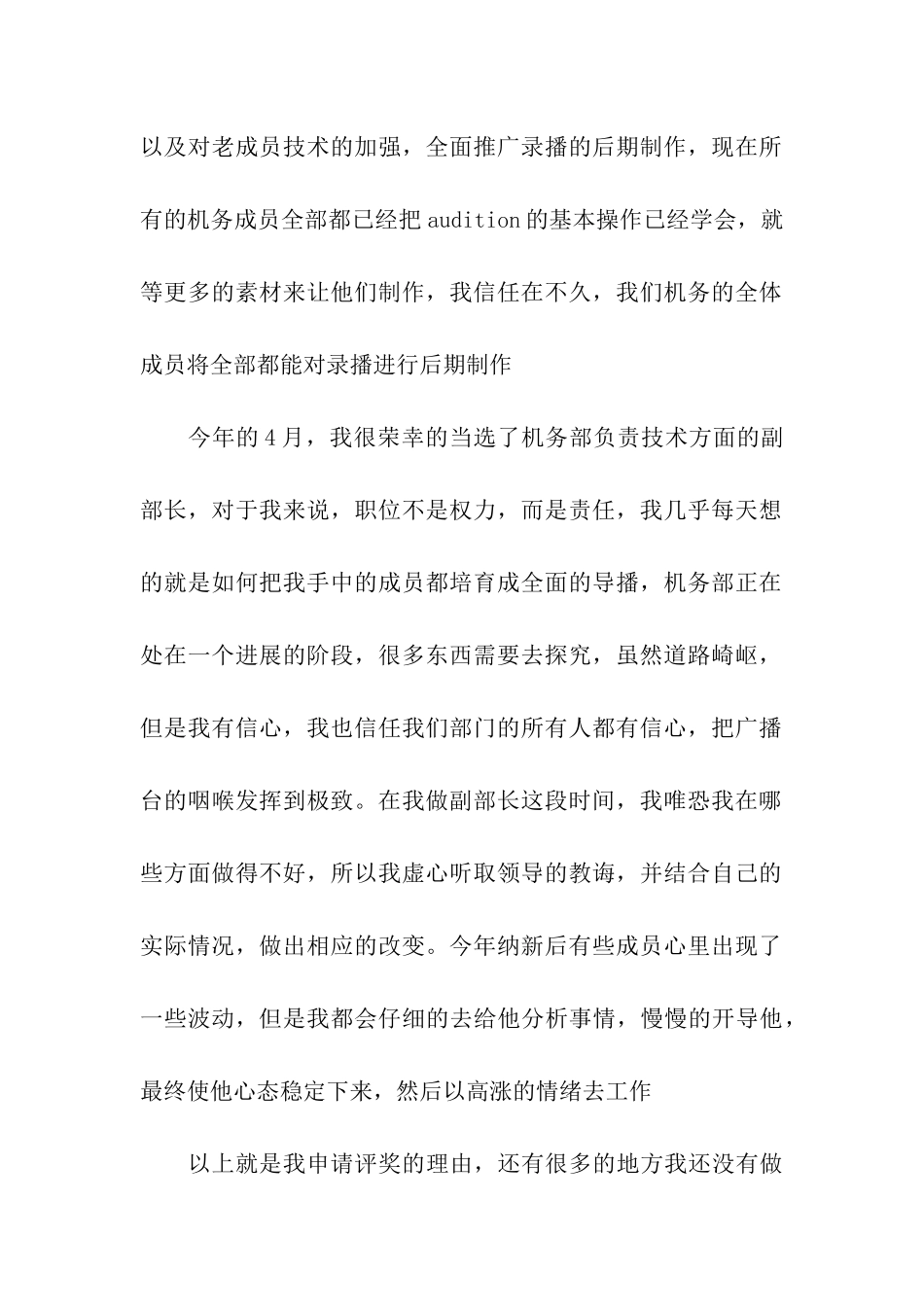 评选优秀学生干部的申请材料_第2页