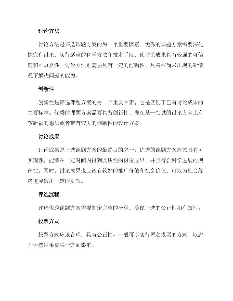 评选优秀课题方案_第2页