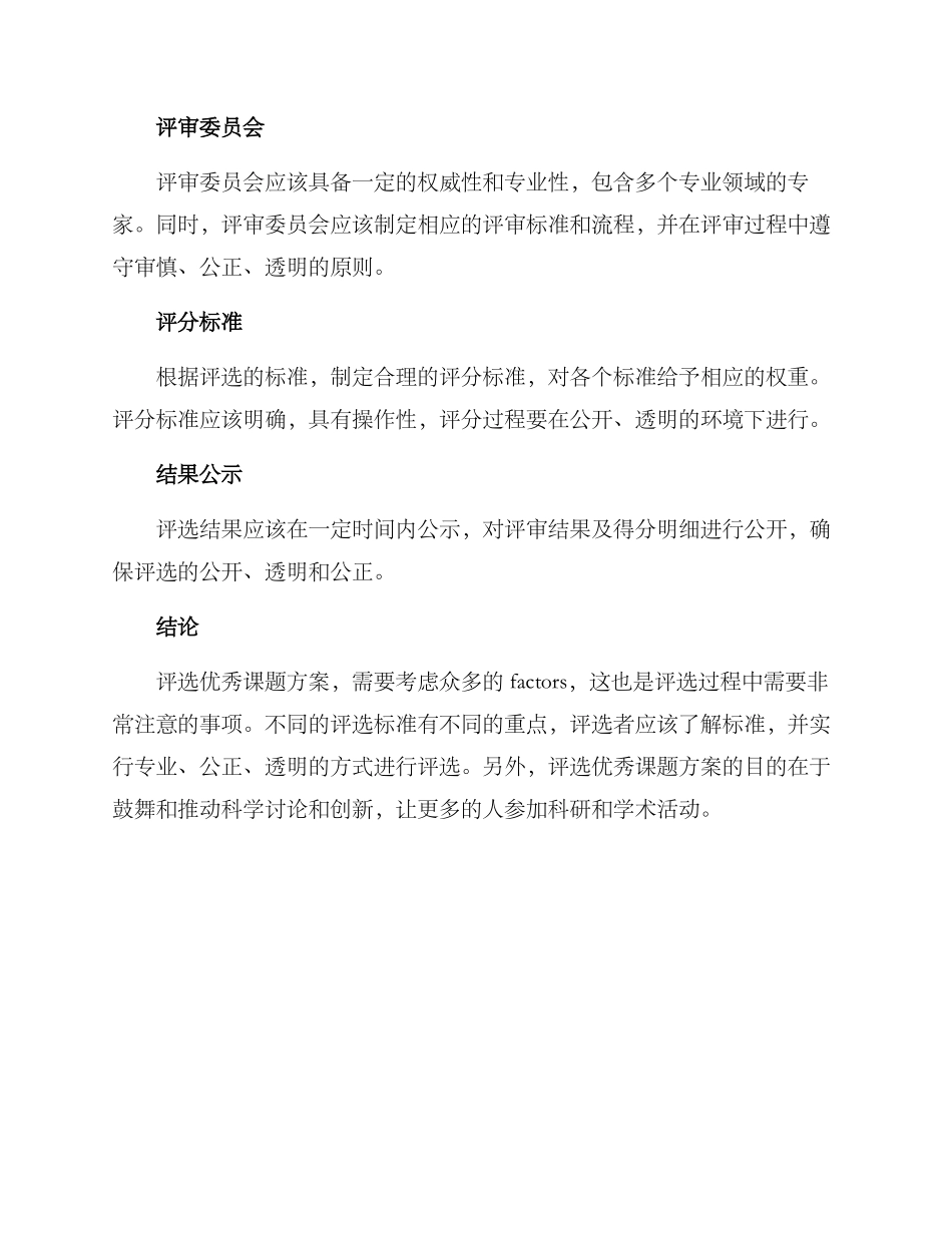 评选优秀课题方案_第3页