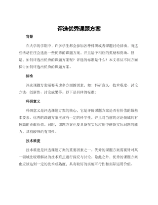评选优秀课题方案