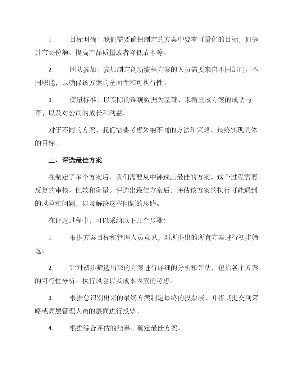 评选创新流程方案_第2页