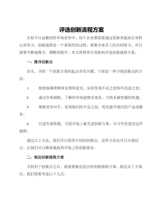 评选创新流程方案