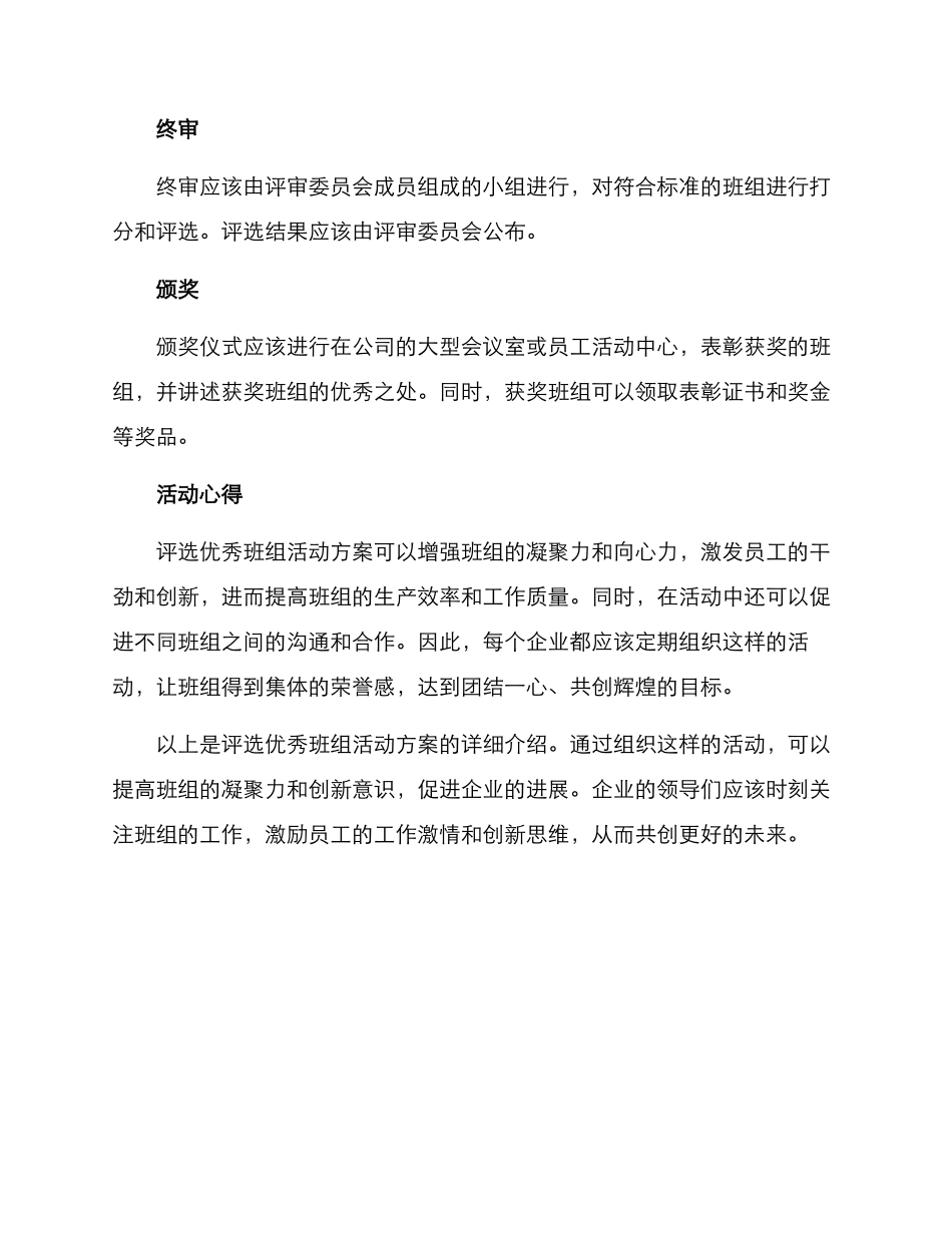 评选优秀班组活动方案_第3页