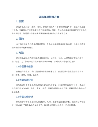 评选作品解读方案