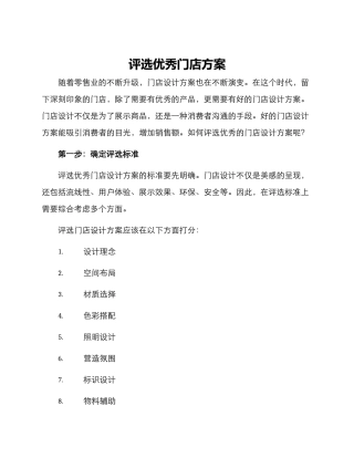 评选优秀门店方案