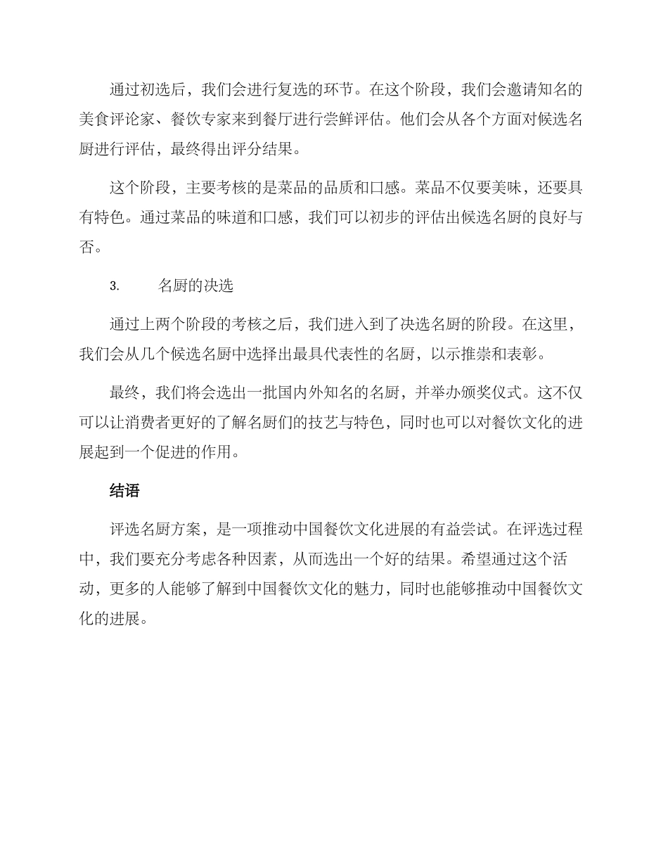 评选名厨方案_第2页