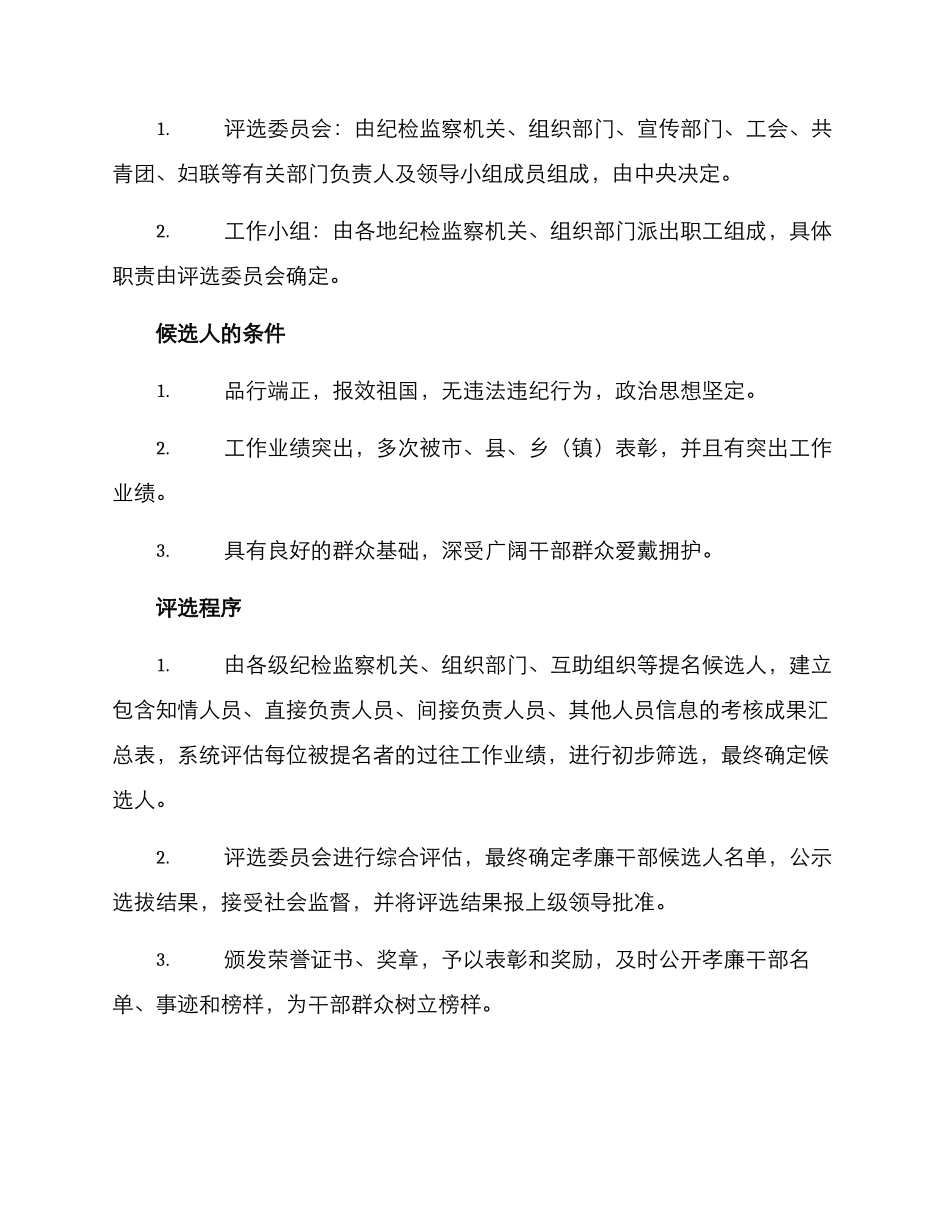 评选孝廉干部方案_第2页