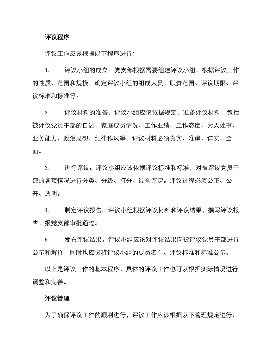 评选复核评议方案_第2页