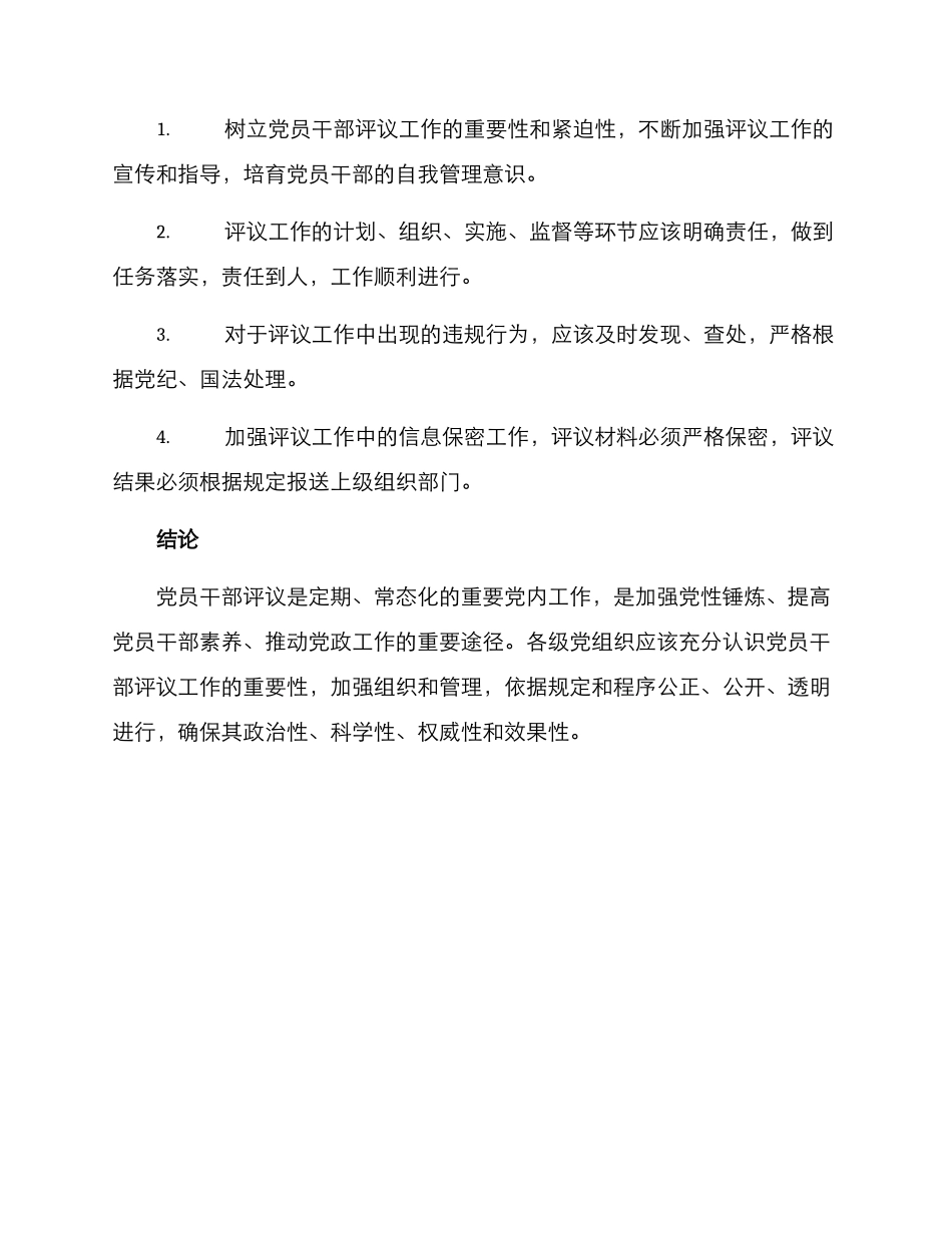 评选复核评议方案_第3页