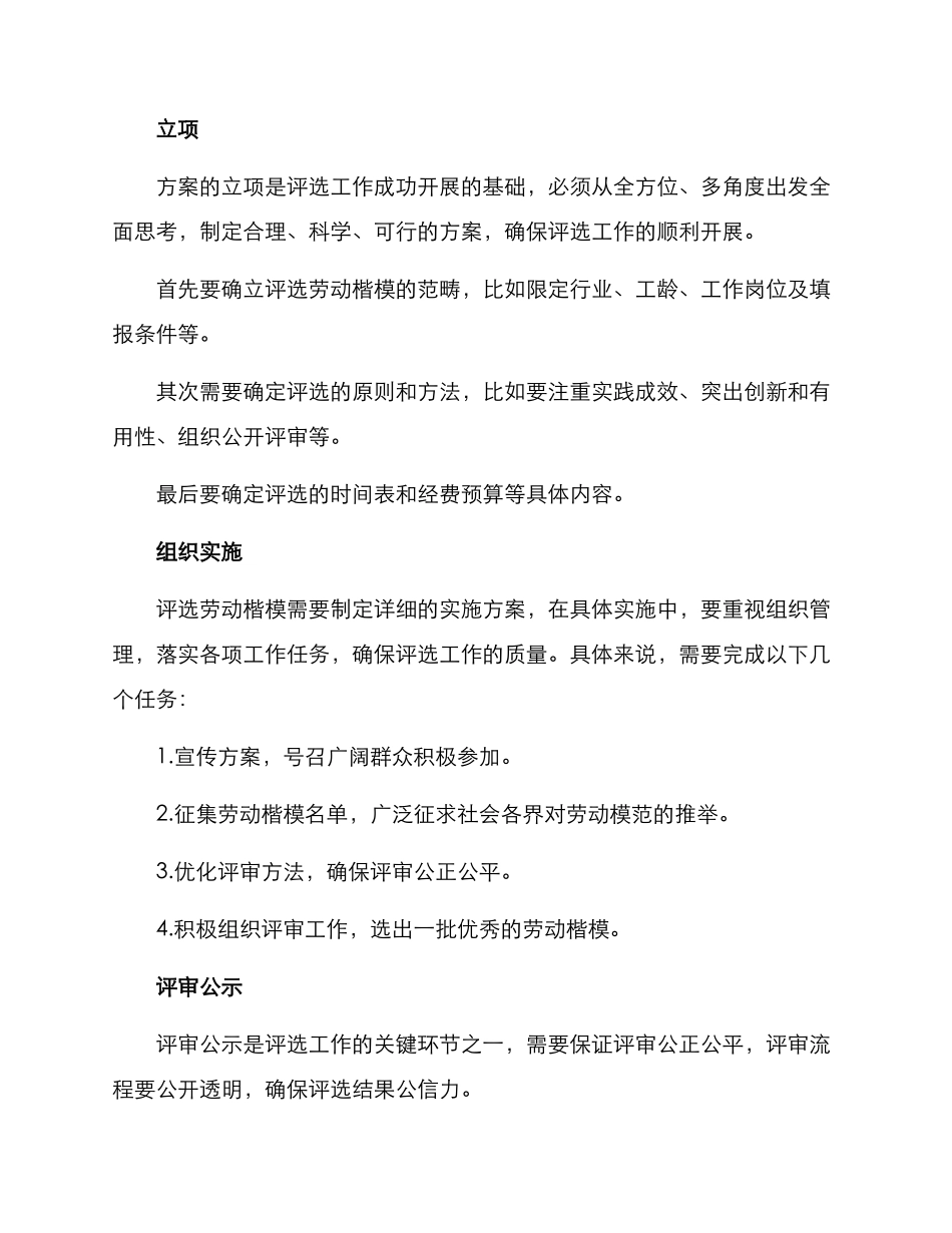 评选劳动楷模方案_第2页