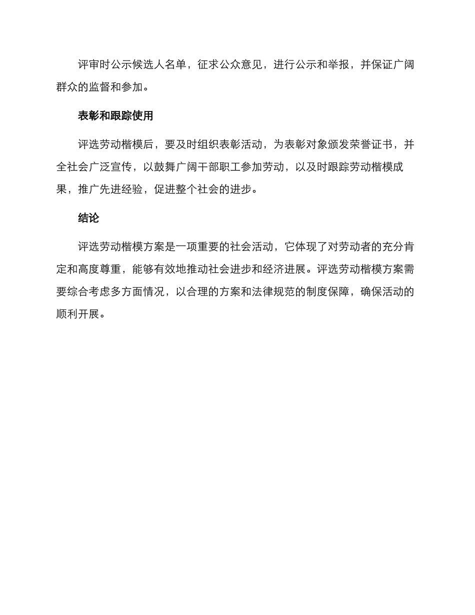 评选劳动楷模方案_第3页