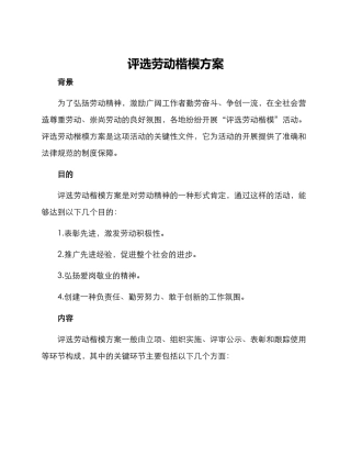 评选劳动楷模方案