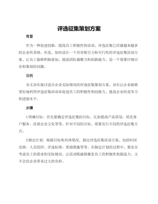 评选征集策划方案