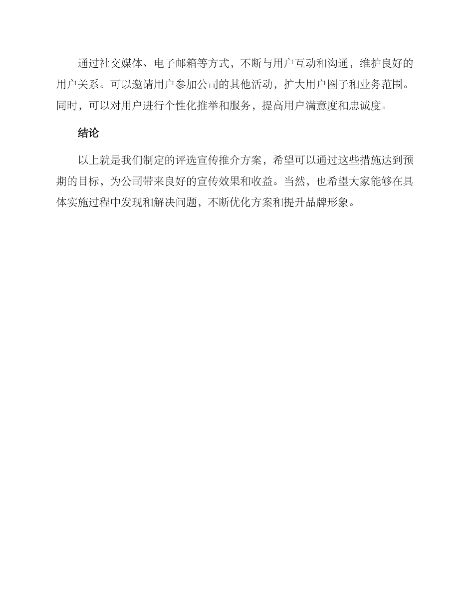评选宣传推介方案_第3页