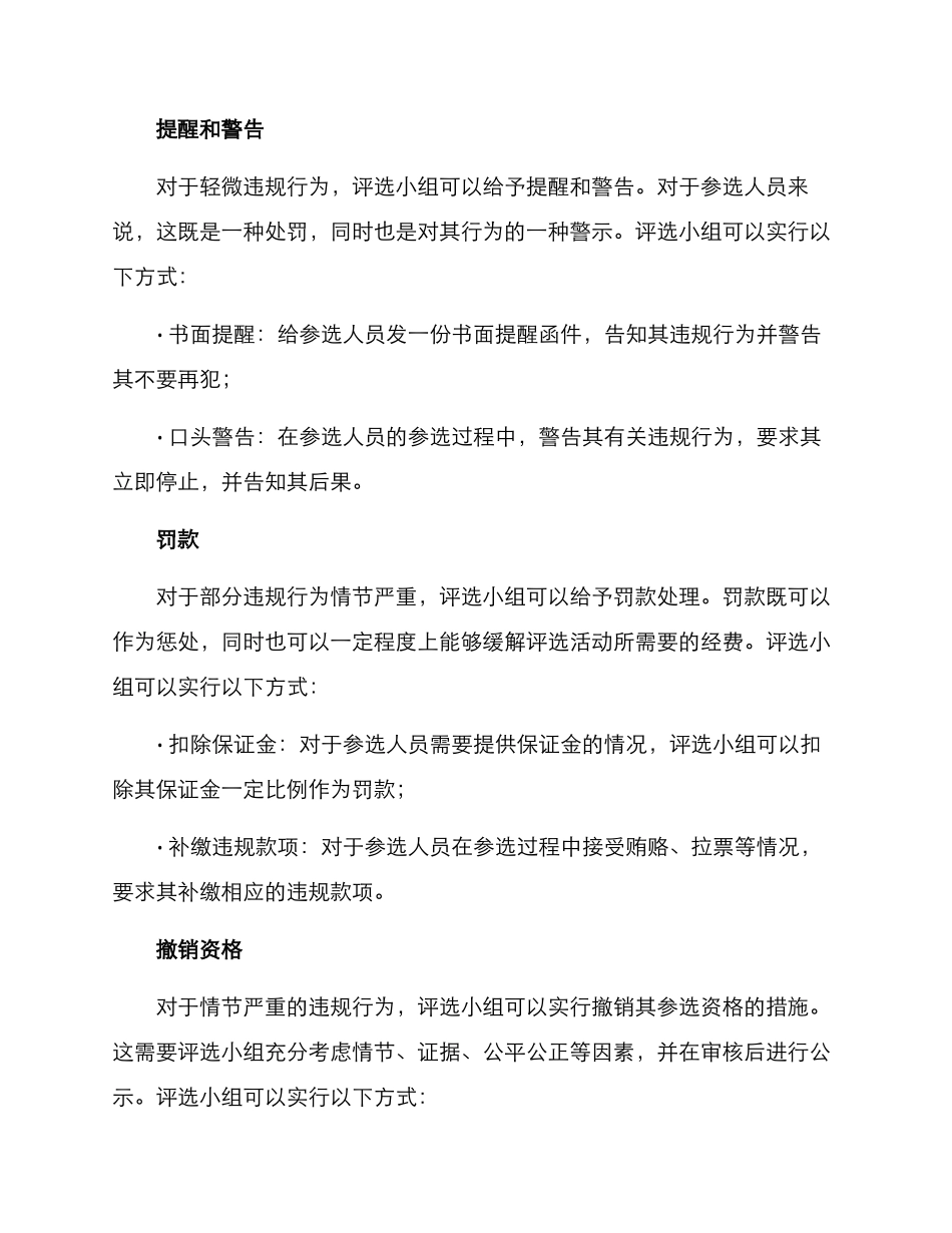评选小组指责方案_第2页
