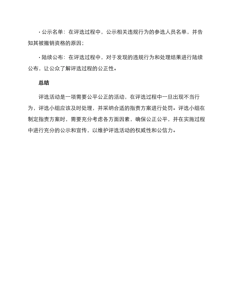评选小组指责方案_第3页