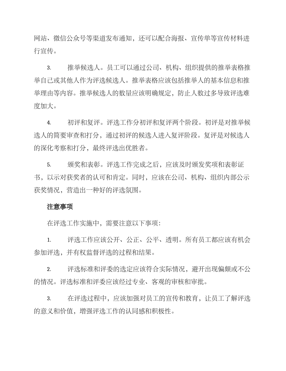 评选工作实施方案_第2页