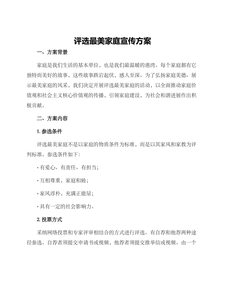 评选最美家庭宣传方案_第1页