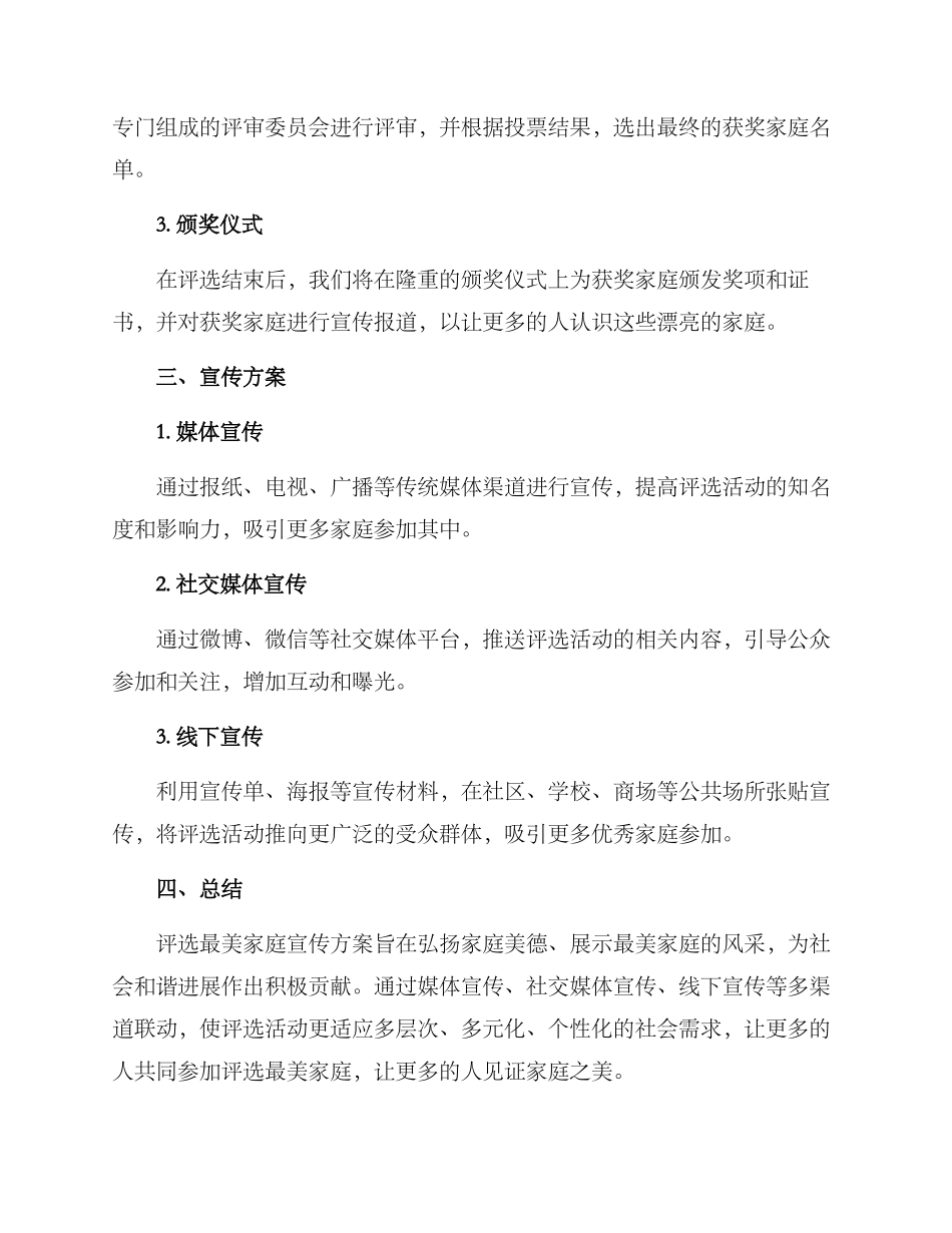 评选最美家庭宣传方案_第2页