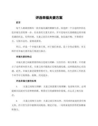 评选幸福夫妻方案