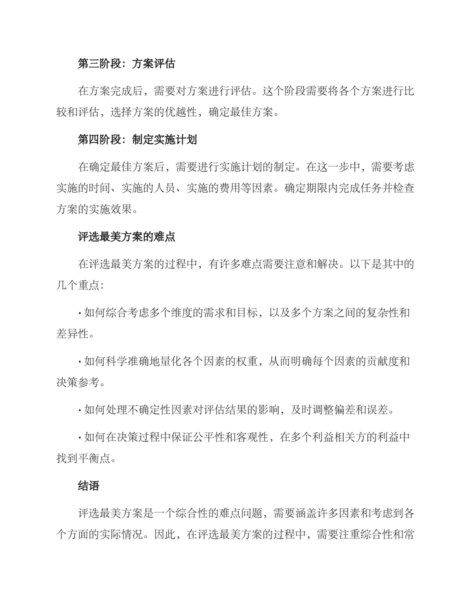 评选最美方案_第2页
