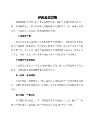 评选最美方案
