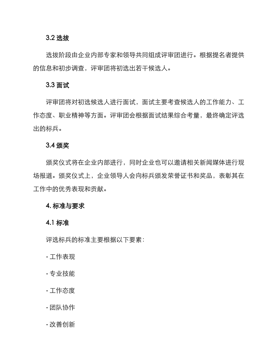 评选工作标兵方案_第2页