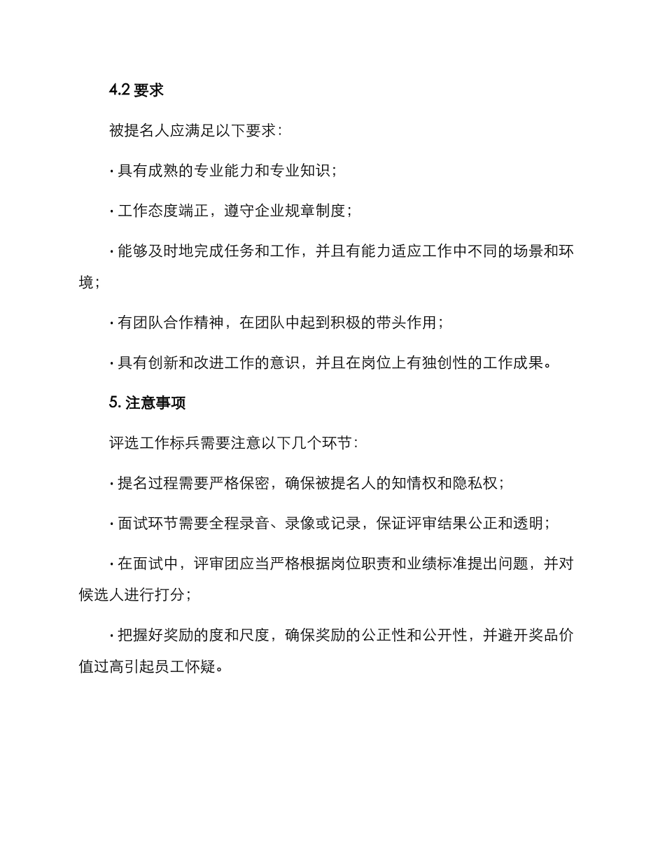 评选工作标兵方案_第3页