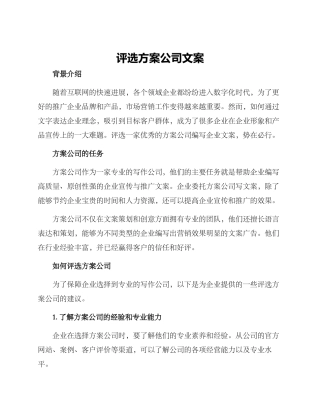 评选方案公司文案