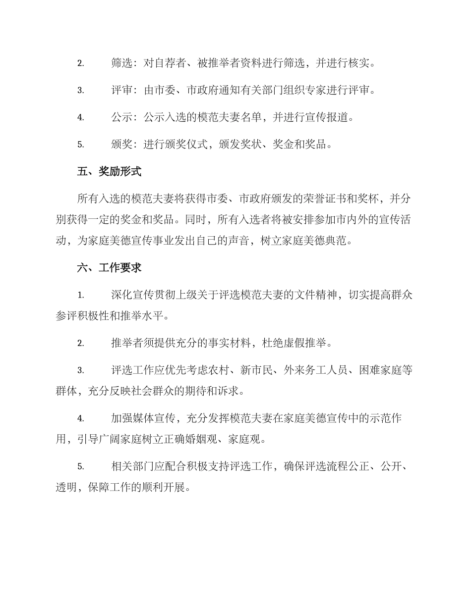 评选模范夫妻实施方案_第2页