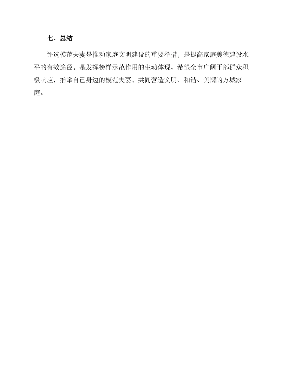 评选模范夫妻实施方案_第3页