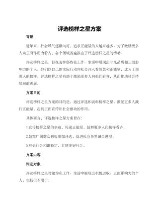 评选榜样之星方案