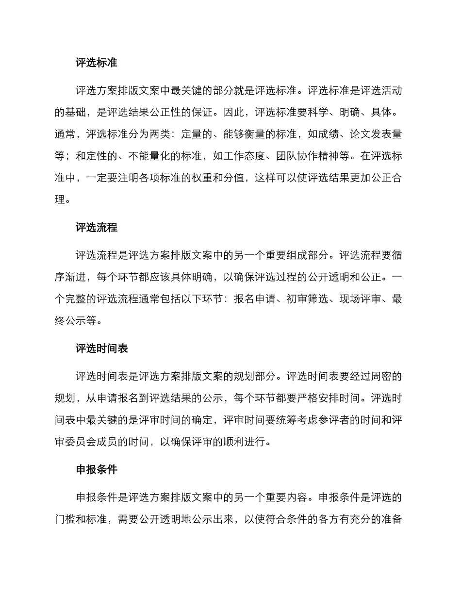 评选方案排版文案_第2页