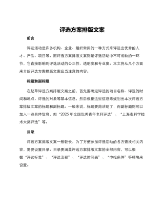 评选方案排版文案