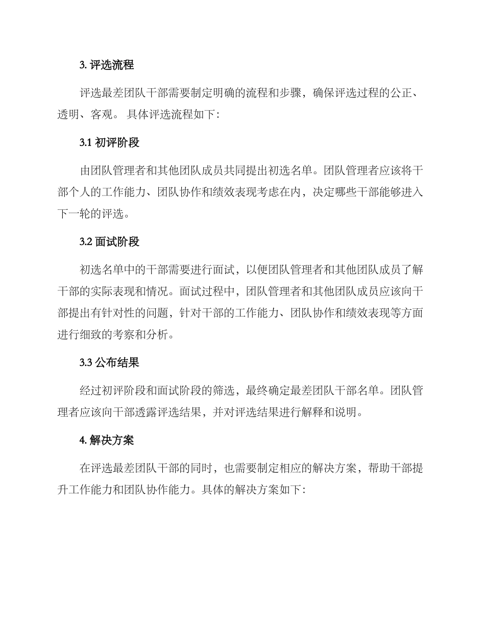 评选最差团队干部方案_第2页