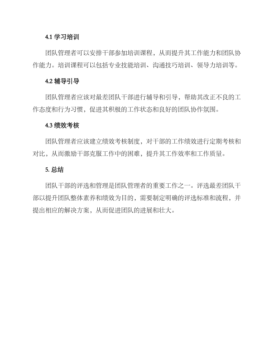 评选最差团队干部方案_第3页