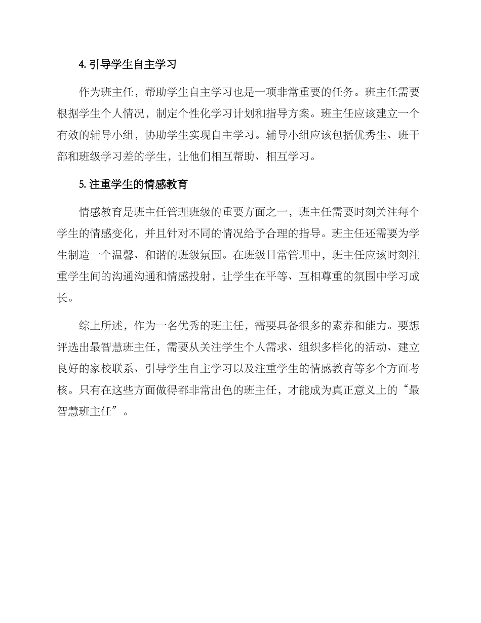 评选最智慧班主任方案_第2页